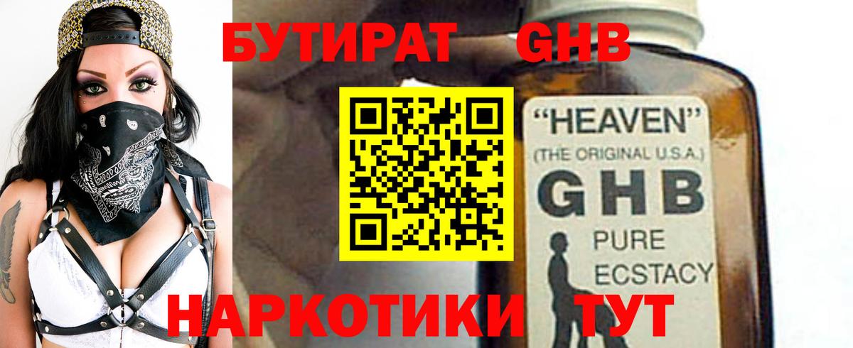 Бутират Butirat Майкоп