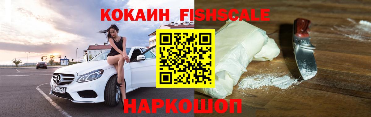 COCAIN FishScale Майкоп