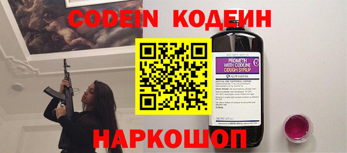 Кодеин Purple Drank Майкоп
