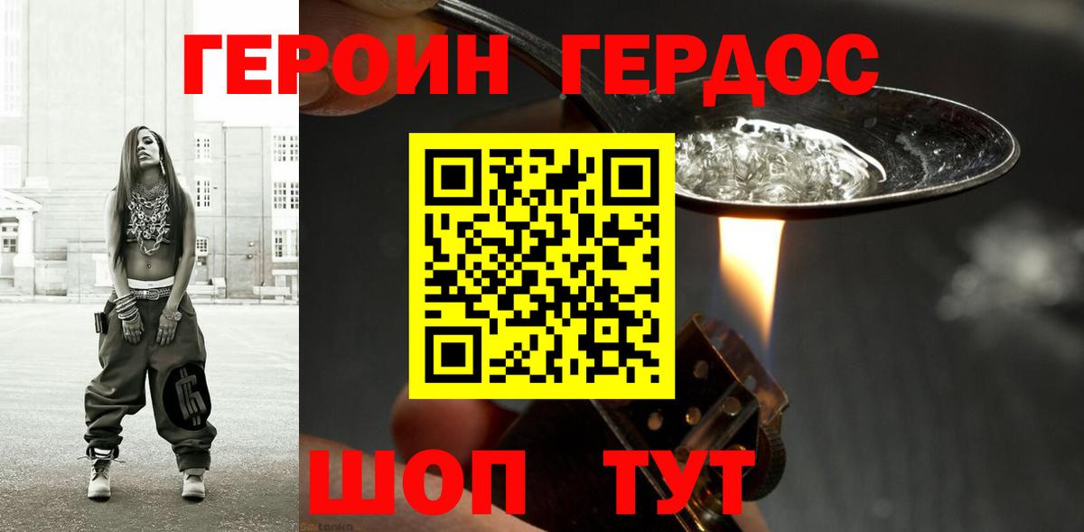 Героин белый Майкоп